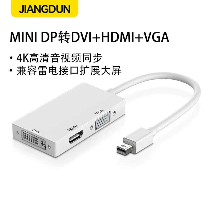 将顿miniDP转VGAHDMIDVI转换器三合一雷电口接电视显示器投影4K