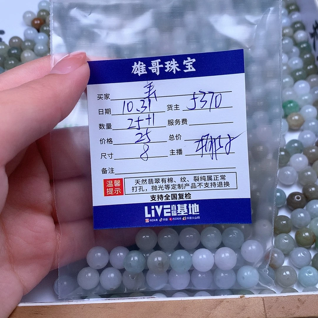 美***翡翠散珠翡翠散珠