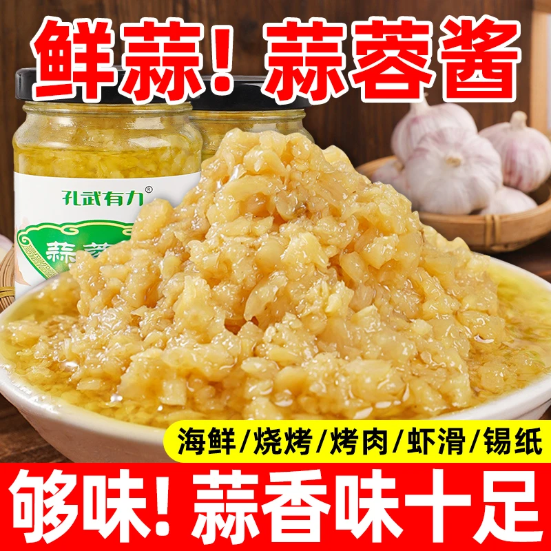 【到手2瓶】蒜蓉酱烧烤生蚝商用蒜泥原味辣椒家用调料200g/瓶