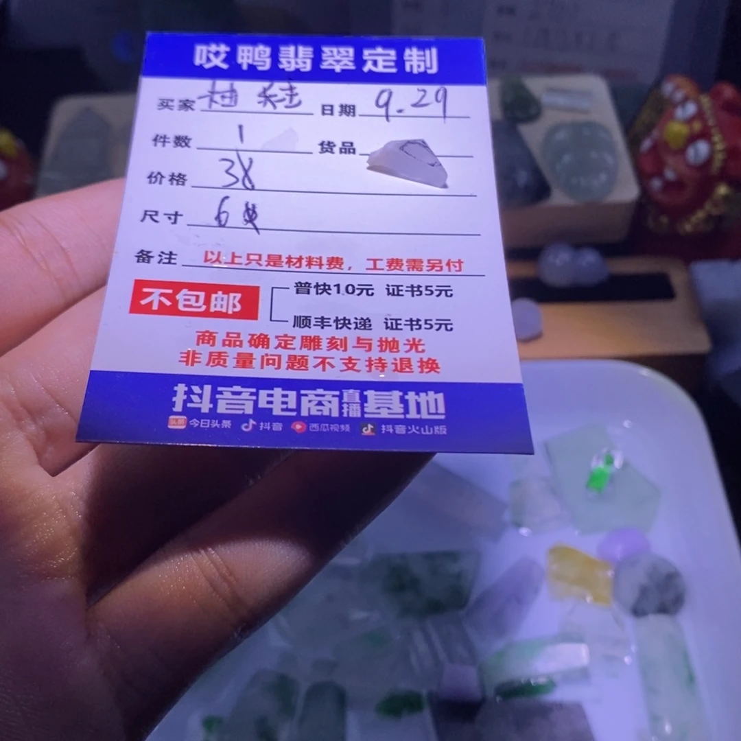 柚***i定制翡翠未镶嵌材料