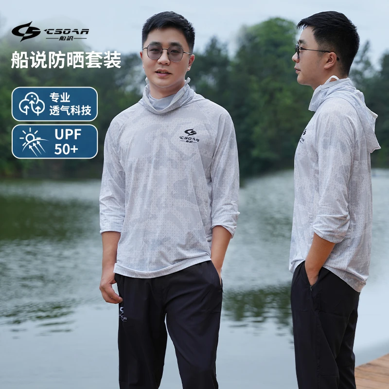 聪鸣船说新款防晒服带围脖面罩帽子冰丝透气速干裤子防紫外线轻薄