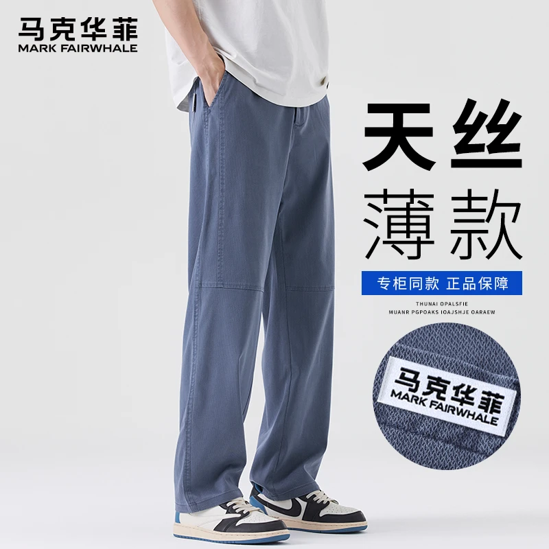 马克华菲冰丝薄款休闲裤男2025夏季新款宽松直筒垂感运动阔腿长裤