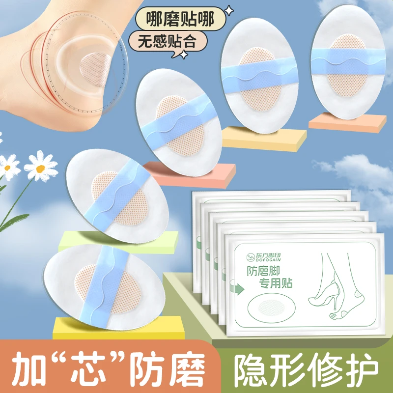 加芯升级隐形修护防磨脚后跟贴高跟鞋专用防磨脚神器足贴防磨脚贴