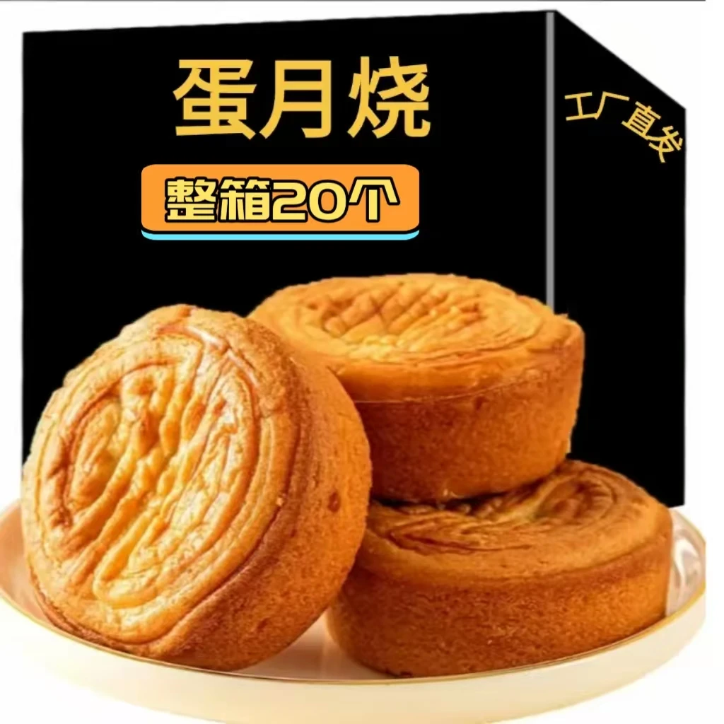 【10个】蛋月烧月饼晋式酥皮蛋糕中秋传统800克共10块