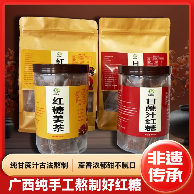 广西糖都甘蔗汁红糖礼品装0添加手工熬制/红糖姜茶方块大姨妈糖水