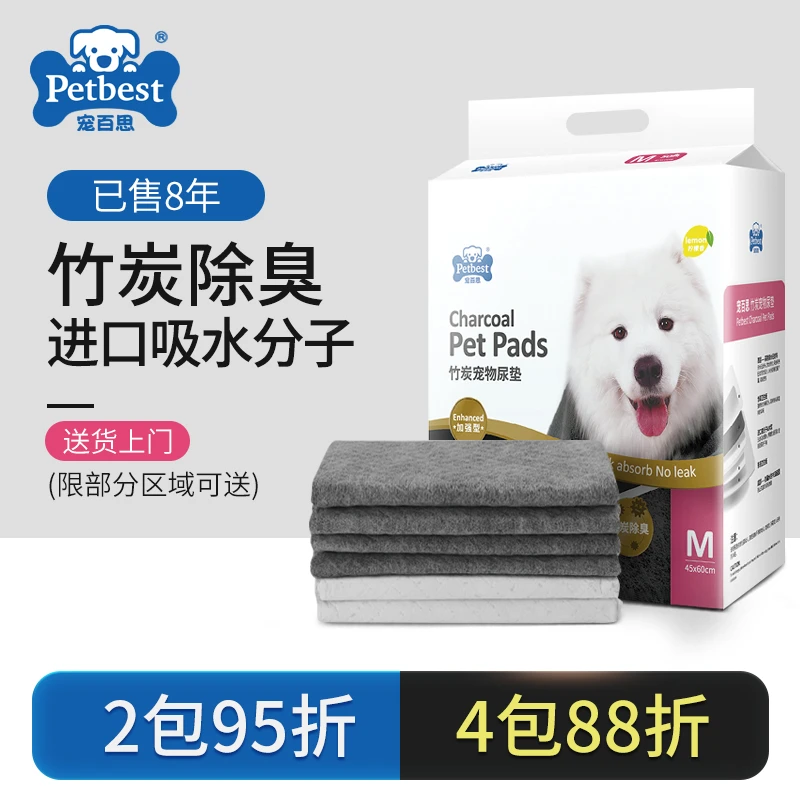 【竹炭尿垫】宠物必备物品宠物尿垫狗窝垫狗厕所宠物用品狗狗尿垫