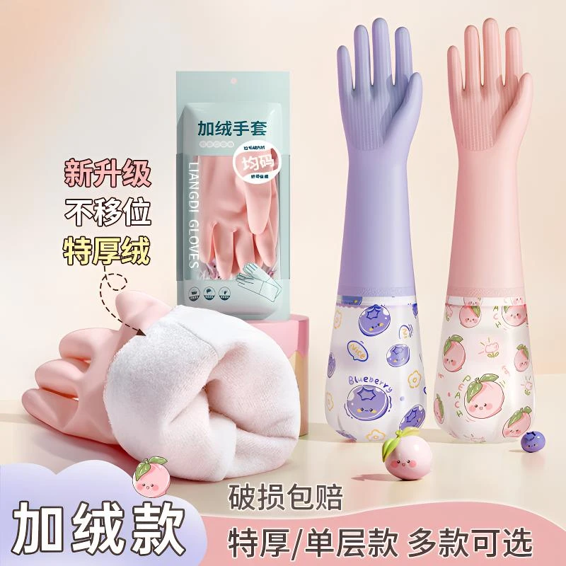 【加厚加绒】家务手套寝室秋冬洗衣不冻手家庭厨房橡胶耐磨耐脏手套
