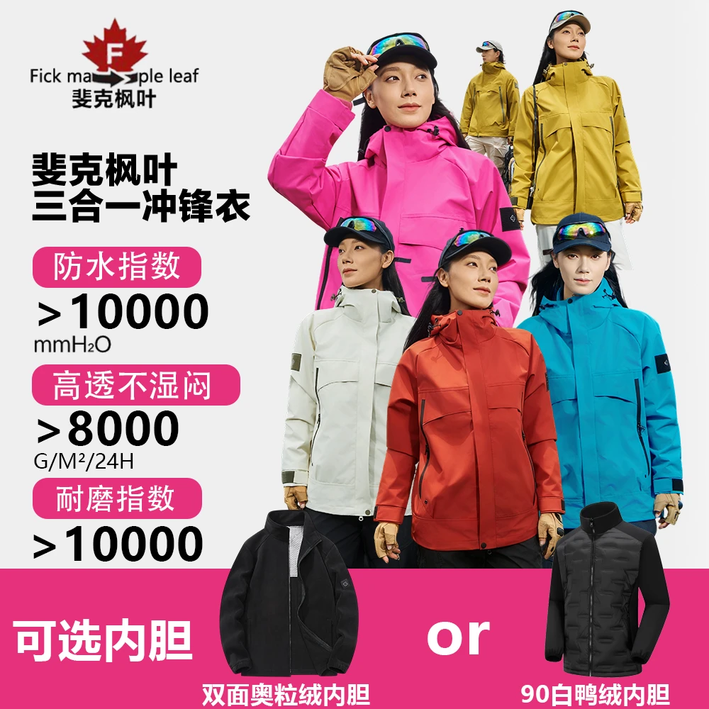 户外冲锋衣三合一防风防水软壳连帽专业登山服情侣款防寒服旅游