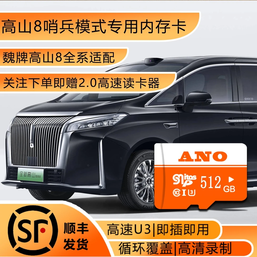 高山8哨兵模式专用存储TF卡行车记录仪魏牌全新高山8内存卡高速sd