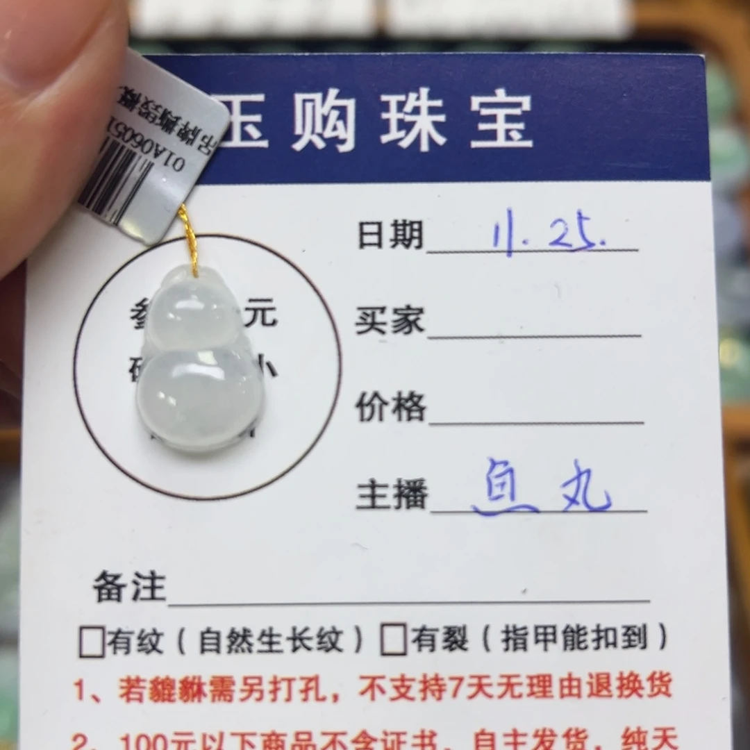 颈饰未镶嵌翡翠葫芦