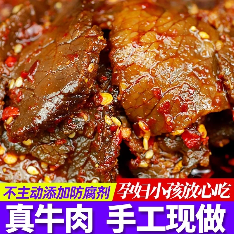 湘西麻辣牛肉500克