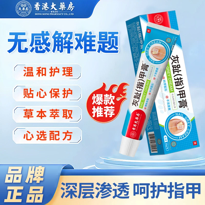 香港大药房指甲膏顽固型修护指甲增厚变色空甲净甲