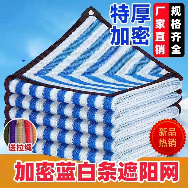 蓝白条纹遮阳网加密加厚防晒网隔热网庭院车棚楼顶阳台植物遮阴网