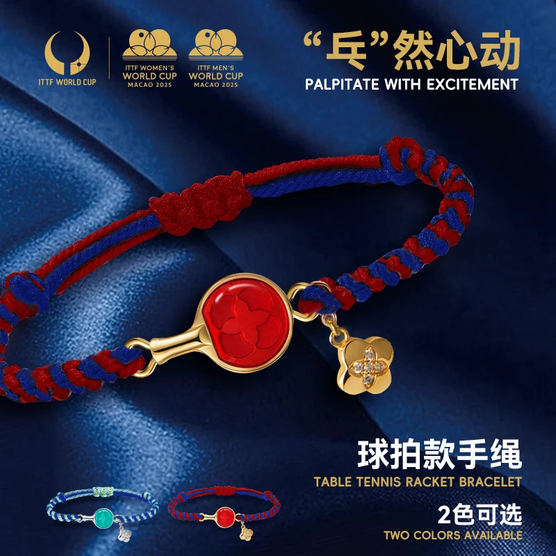2025年澳门国际乒联男子及女子世界杯多彩手绳乒乓球迷周边纪念品