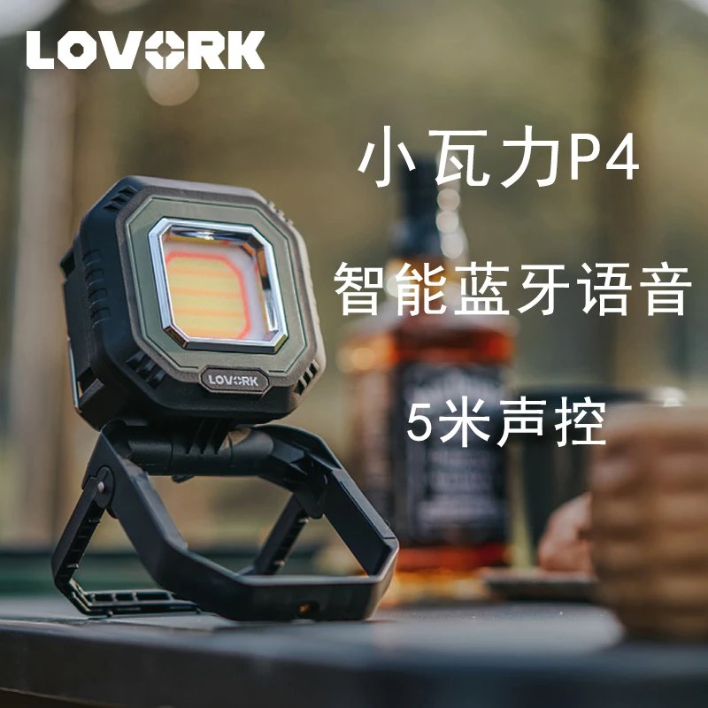 LOVORK乐沃可小瓦力PRO露营灯LED多功能营地灯氛围灯充电探照灯