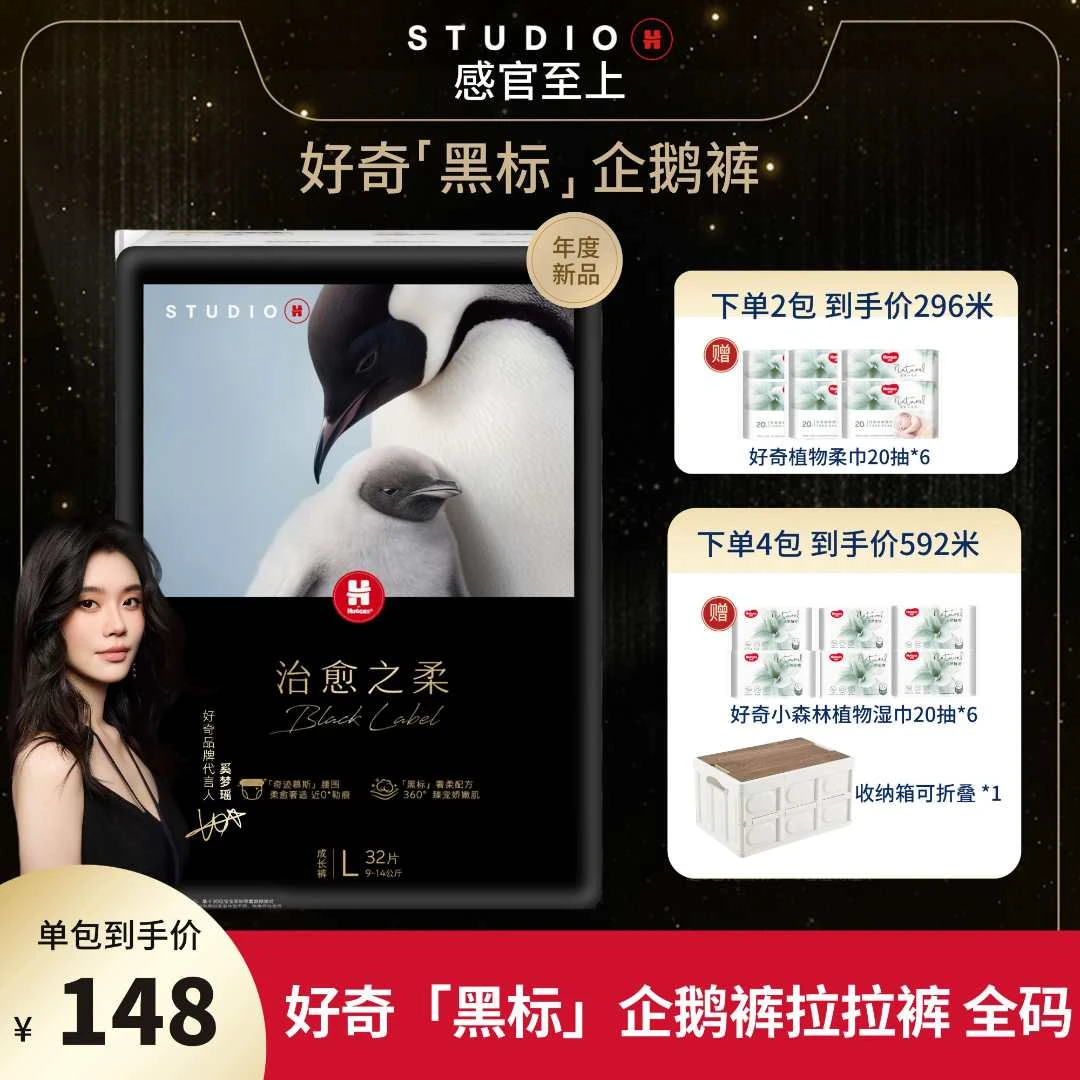 【好奇官方】好奇黑标企鹅裤治愈之柔纸尿裤NB/S/M-XXL-FX