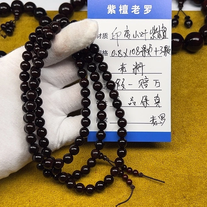 小叶紫檀手串/手链0.8*108
