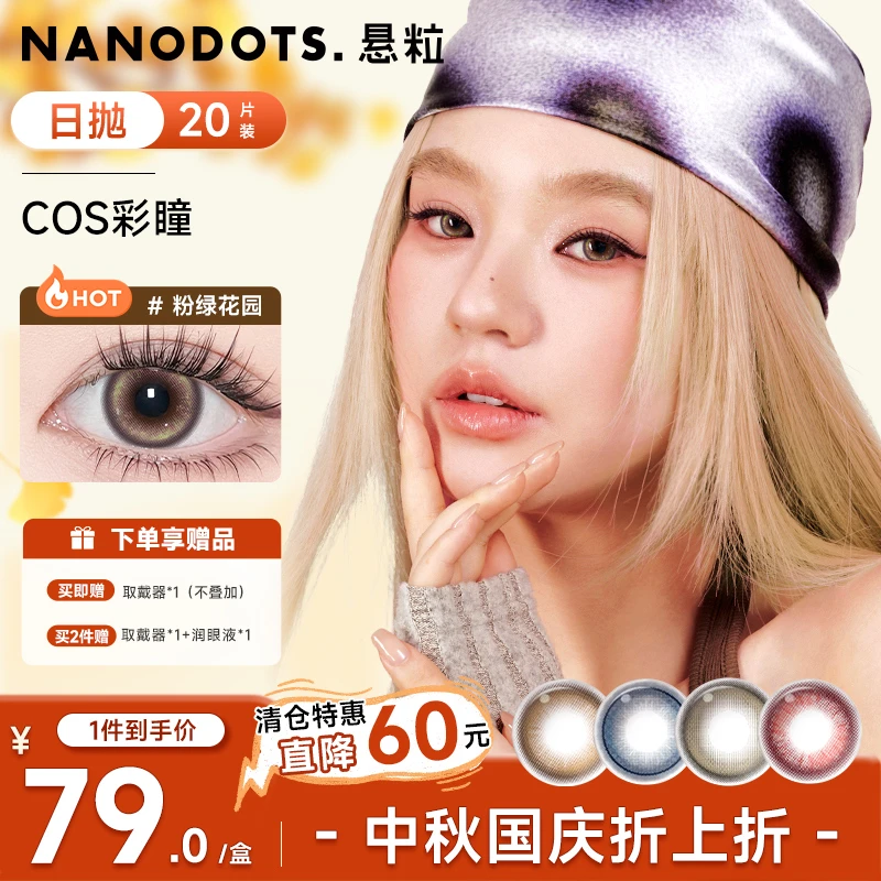 【COS彩瞳日抛20片】NANODOTS悬粒混血流光风美瞳红色美瞳隐形眼镜