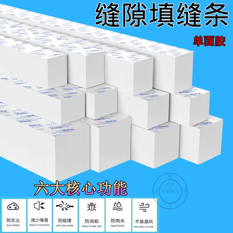 EVA泡棉单面胶白色泡沫胶带加厚强力高粘门框封窗户缝隙密封胶条