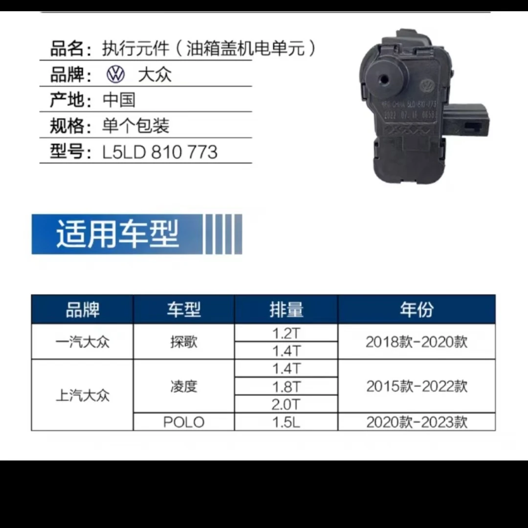 油箱锁电机探歌 凌度 POLO