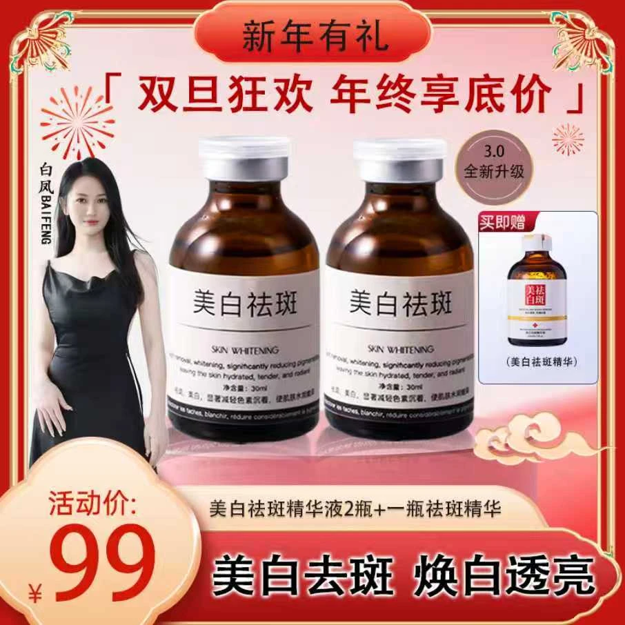 【白凤专属】拍一发三美白祛斑精华油改善暗沉滋润提亮 颜1