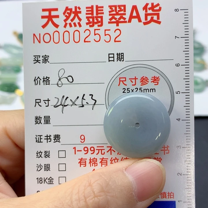 颈饰未镶嵌翡翠平安扣