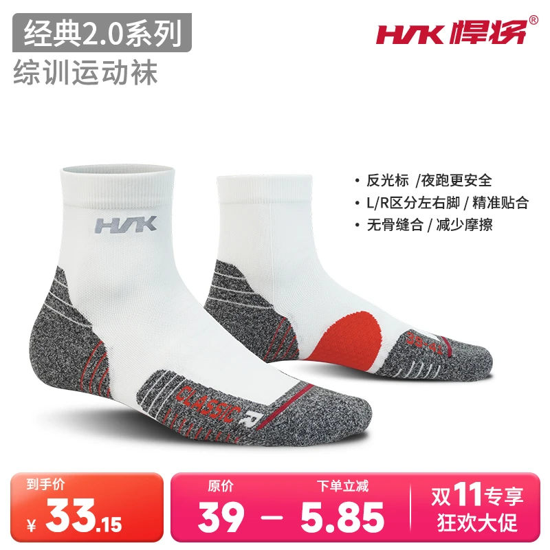 经典2.0透气减震耐磨防起泡缓冲吸湿跑步运动袜袜子秋冬男女同款