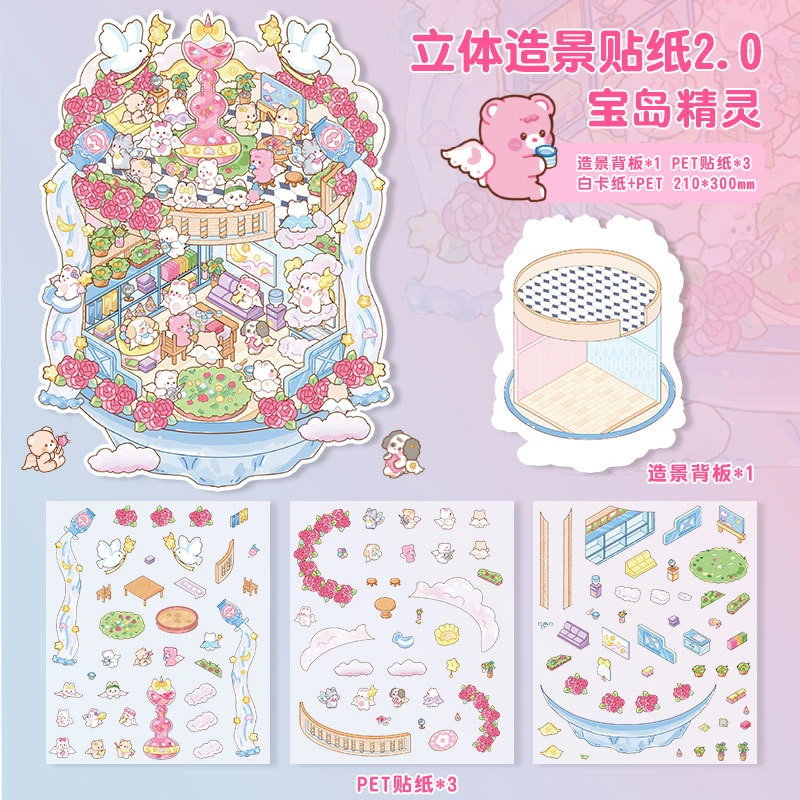 农场小屋2.0小岛小猫精灵3d立体造景微缩场景立体视觉DIY手工贴纸