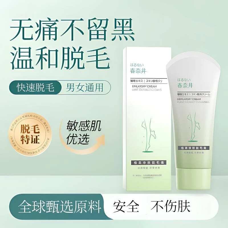 春奈井植萃净肤脱毛膏女腋下全身温和不刺激专用腿毛手臂私密处