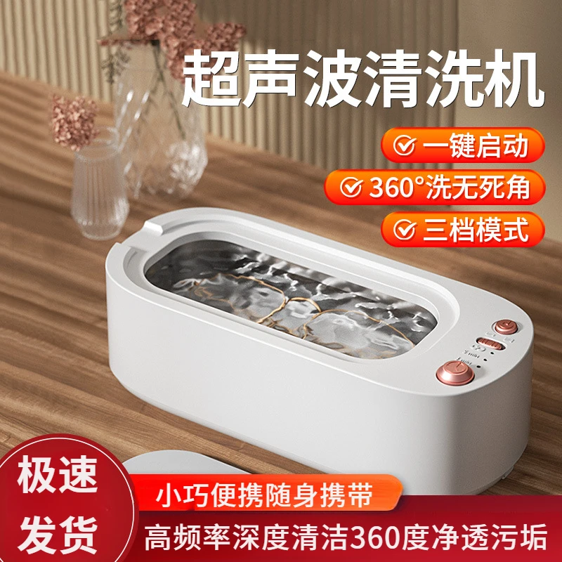 超声波清洗机家用眼镜清洗机清洗首饰牙套小型多功能牙套眉刷清洁