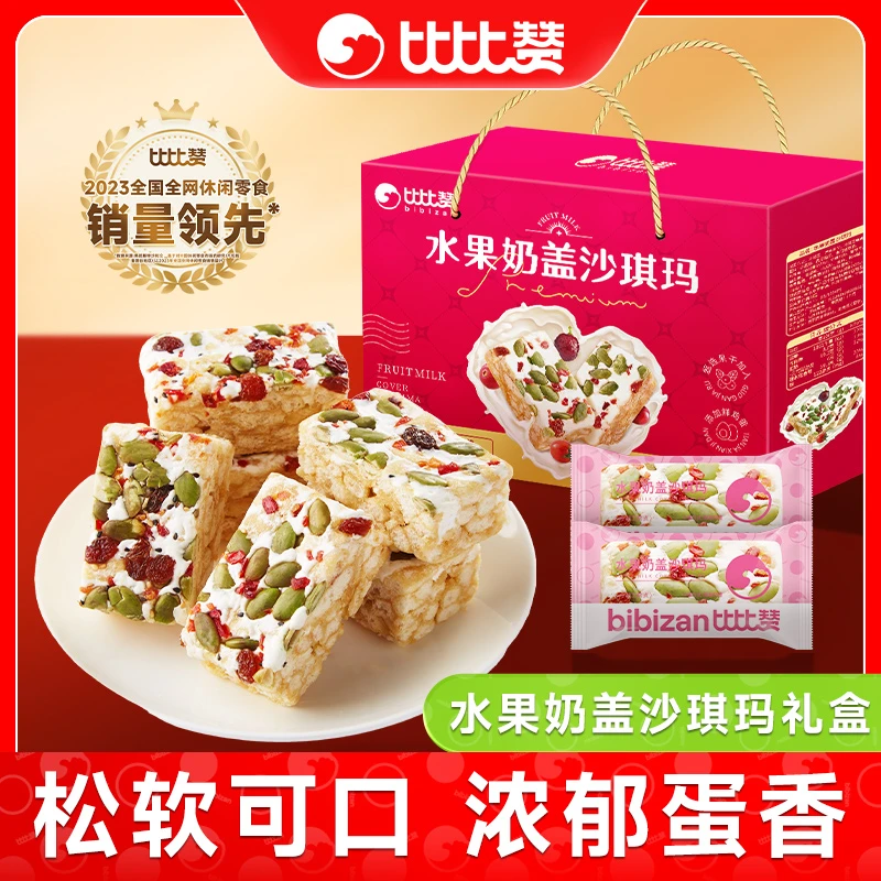 【1200g到手约62个】比比赞水果奶盖沙琪玛礼盒过新年送亲戚糕点心