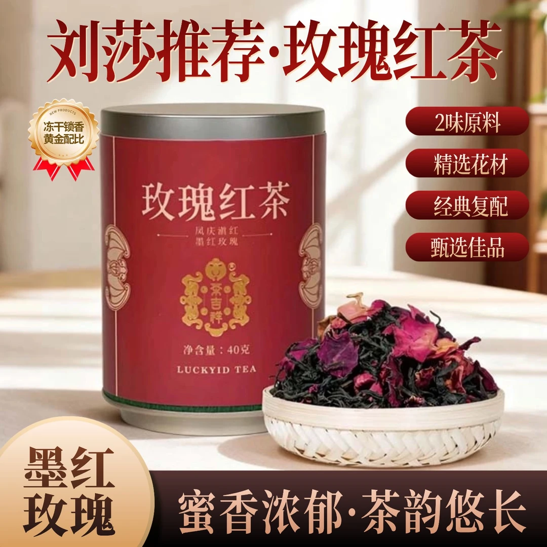 【刘莎推荐】玫瑰红茶冻干玫瑰 花香40g*2罐送手提袋
