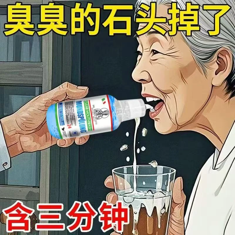 【溶解口腔异物】漱口水清理牙垢牙渍清洁黄牙神器分解牙垢抑菌