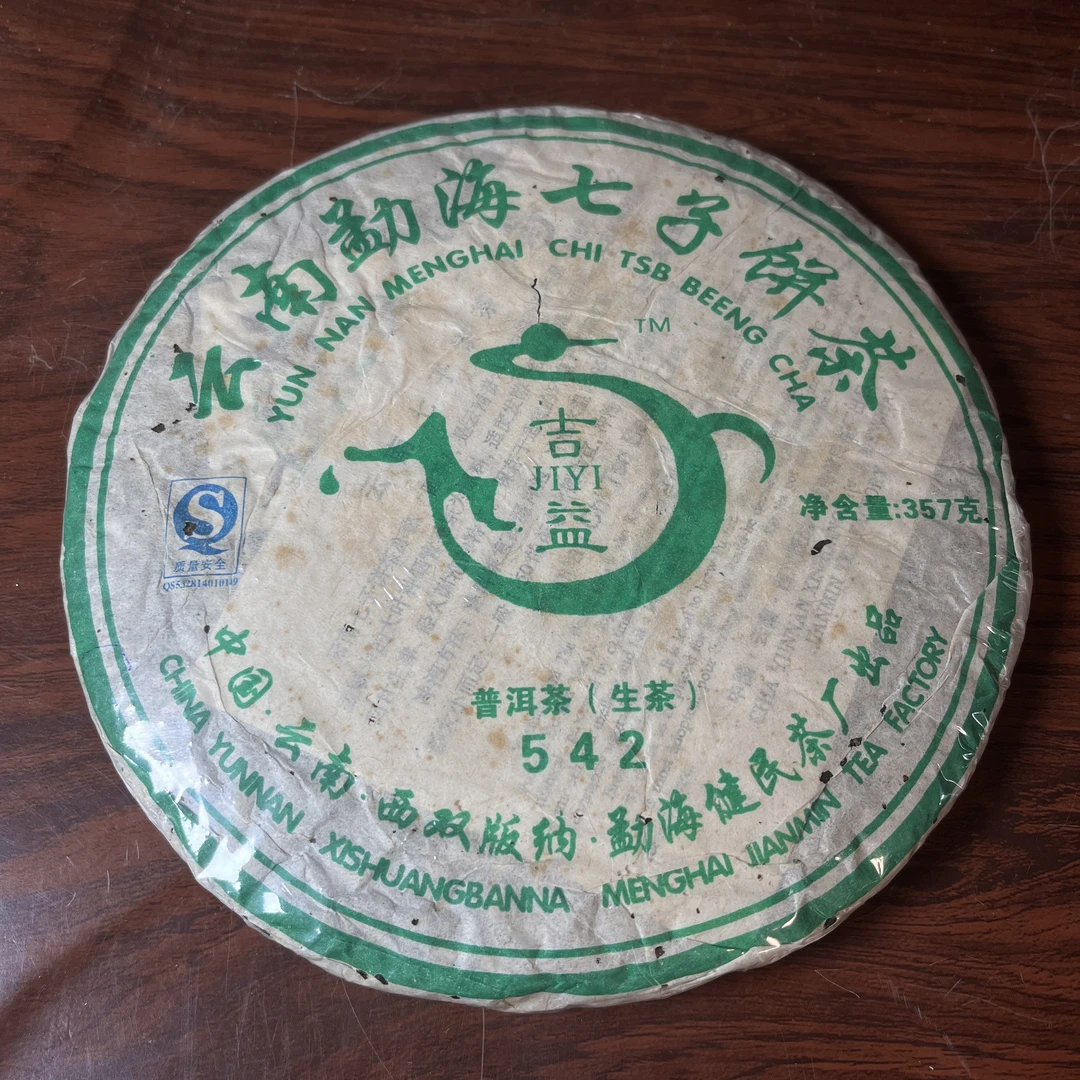 【中老期茶】-lot026 2007 吉益 542 生茶
