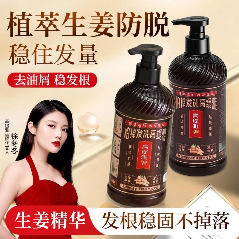 【明星代言】高提雅防脱固发洗发水减少掉发脱发生姜护发控油去屑