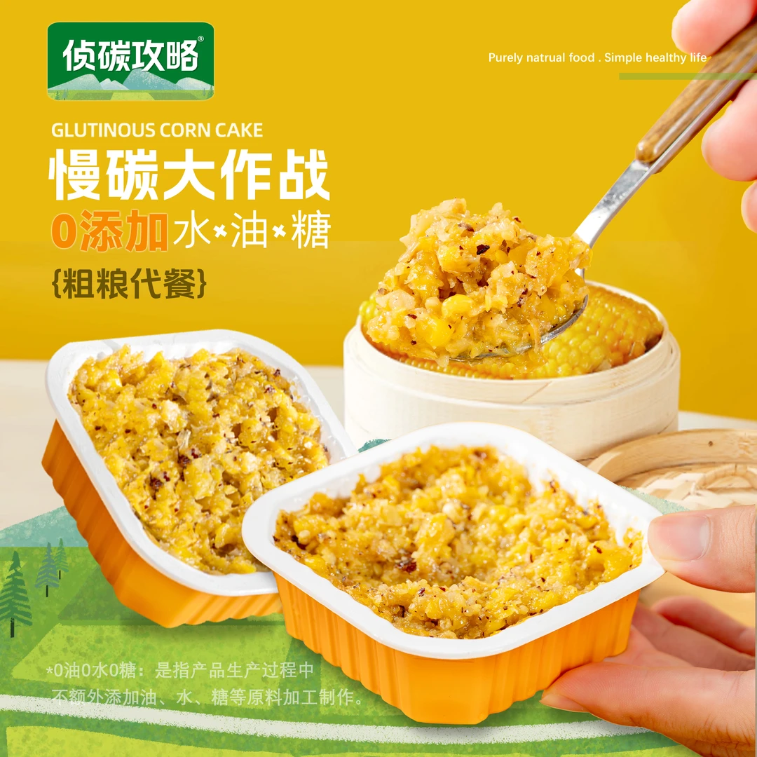 侦碳攻略玉米糕甜粘糯粗粮营养早餐红枣管理期健身管理期M