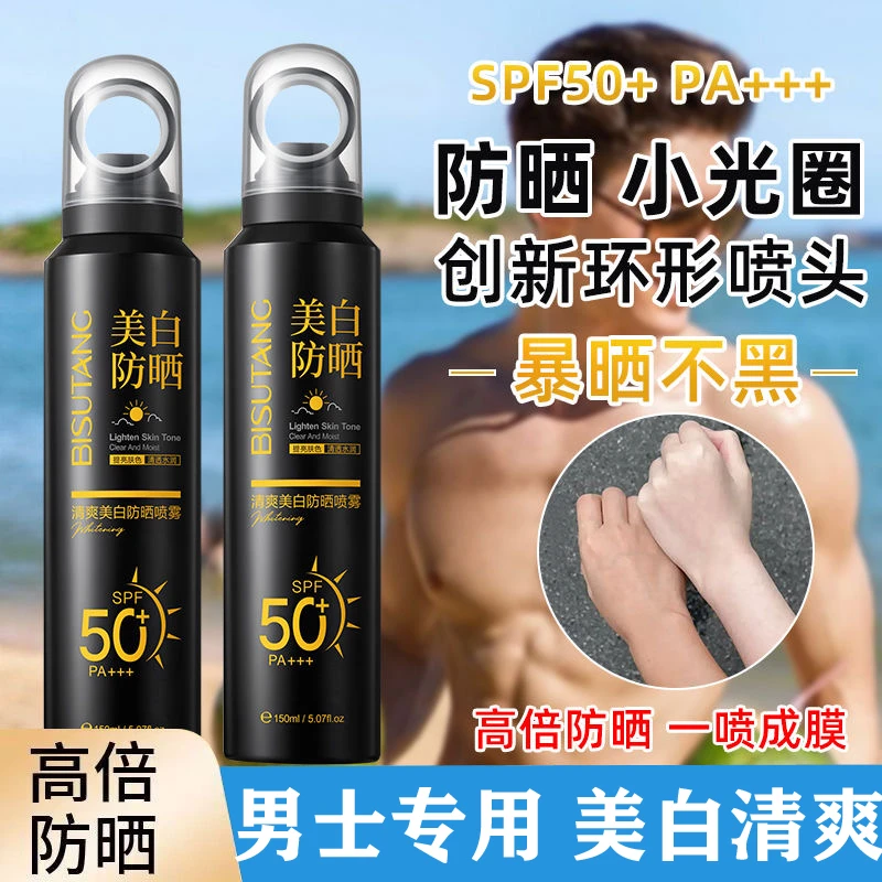 男士专用美白防晒喷雾隔离防水防汗防紫外线防晒霜学生军训户外