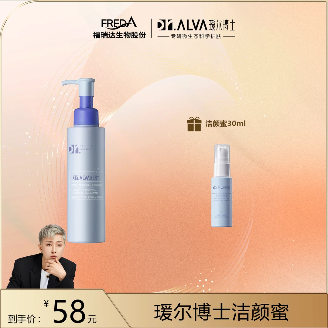 【皓轩专享】瑷尔博士洁颜蜜2.0氨基酸洗面奶清洁保湿油皮干皮洁面