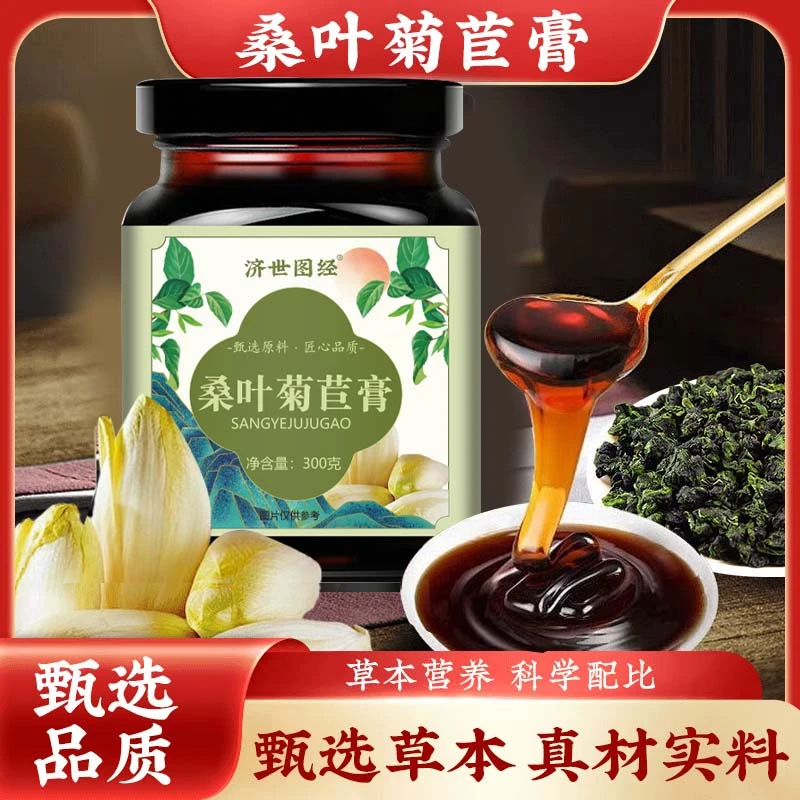 桑叶菊苣膏传统手工熬制梨膏薏苡仁男 女通用大餐百合古法熬制1