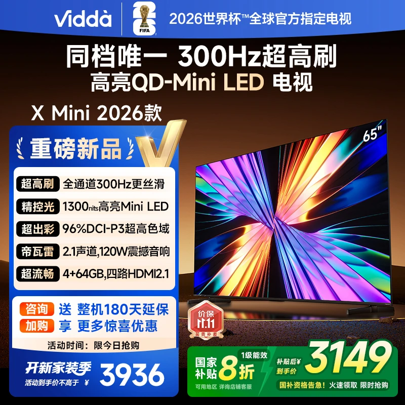 Vidda X Mini 2026款海信电视65英寸超高刷QD-Mini LED新品