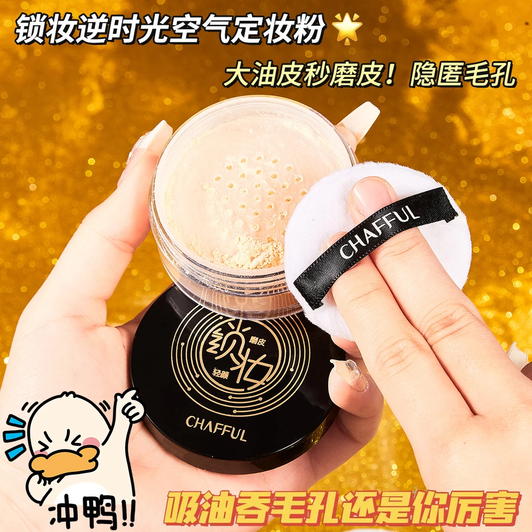 香芙儿逆时光空气散粉定妆粉轻透持久防汗不脱妆春夏蜜粉哑光正品