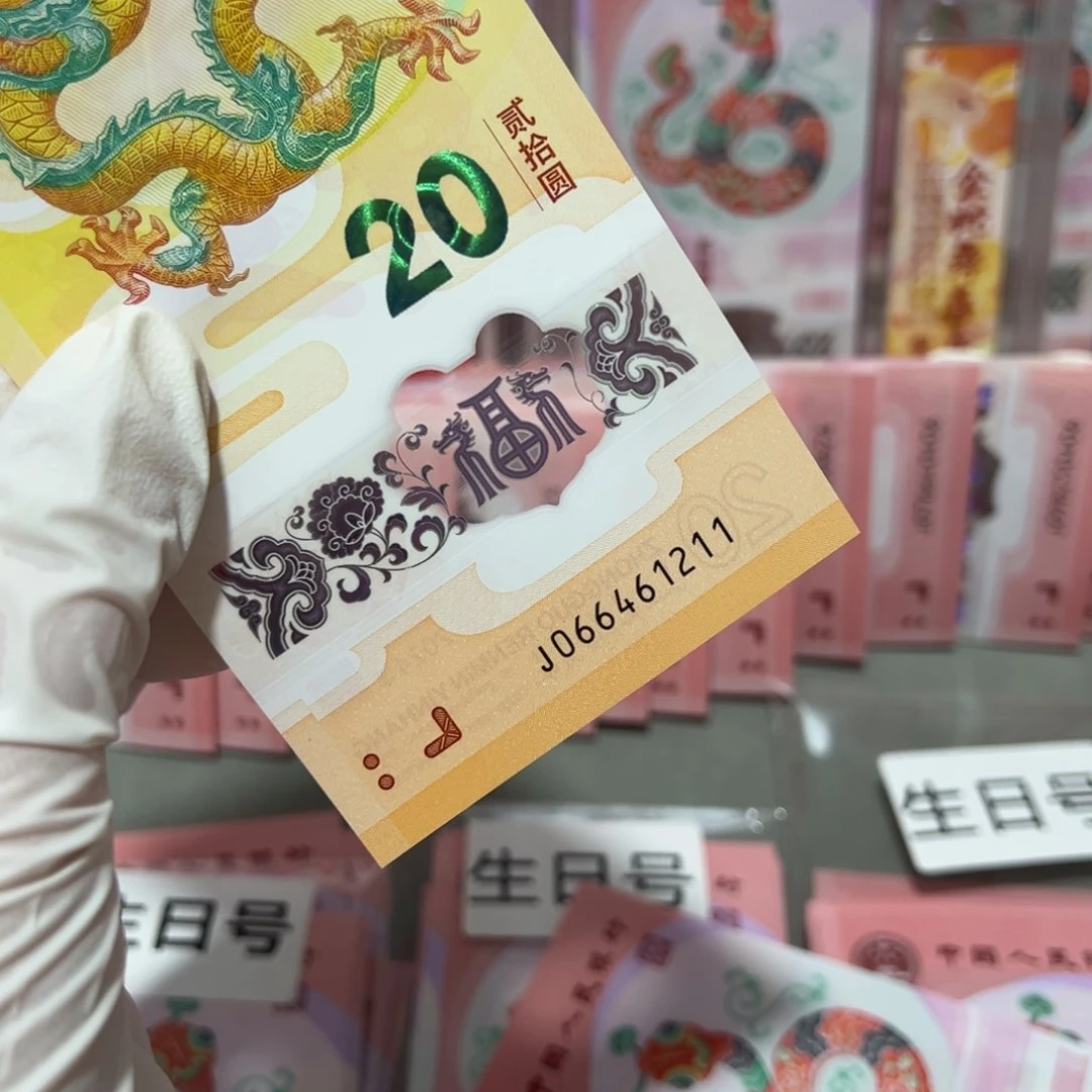 塑料一***冻龙钞尾1211一张上上上