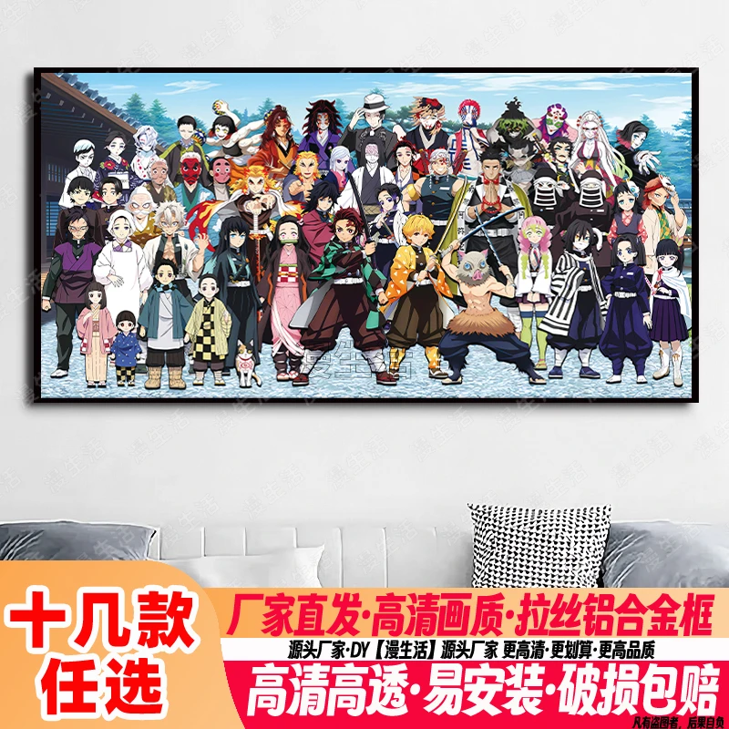 【鬼灭之刃大合集九柱合集无限城电竞房装饰画铝合客厅动漫挂画