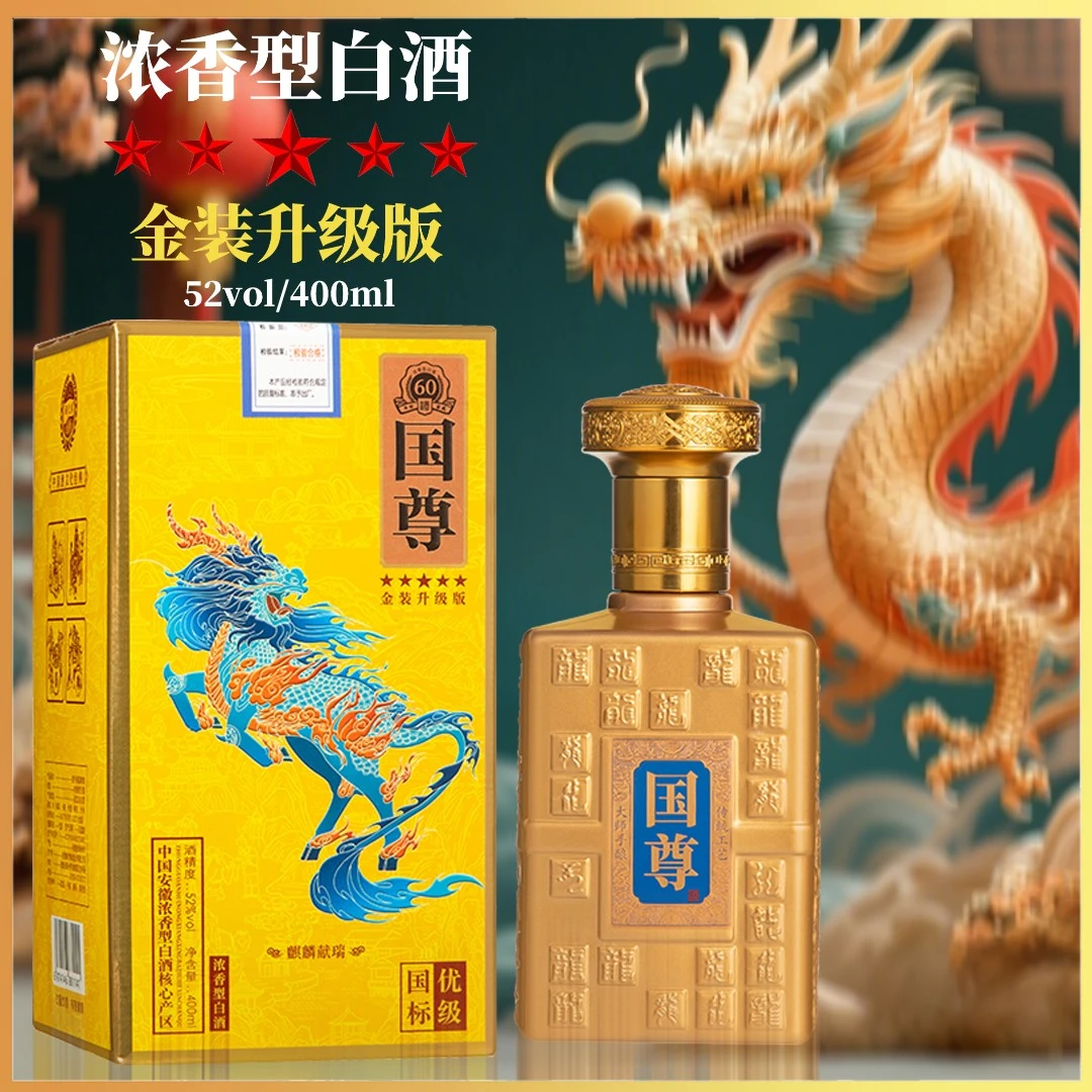 酒尺巷【百万补贴】国尊 金樽 礼盒装浓香白酒52度400ml