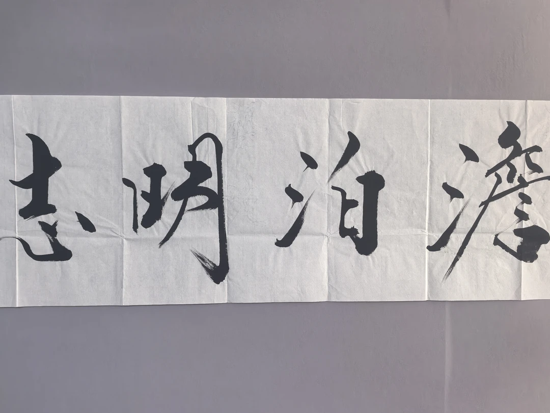 永高商品专属链接  书法