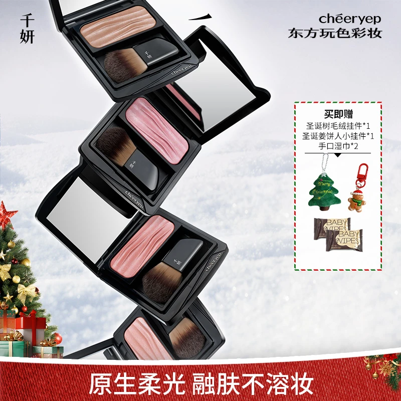 【圣诞疯抢腮红】千妍冷萃腮红盘柔光缎光烤粉新款元气女