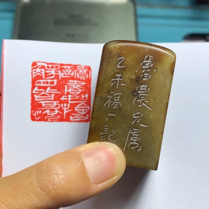 寿山石印石用****5闲章雅趣～精品印章