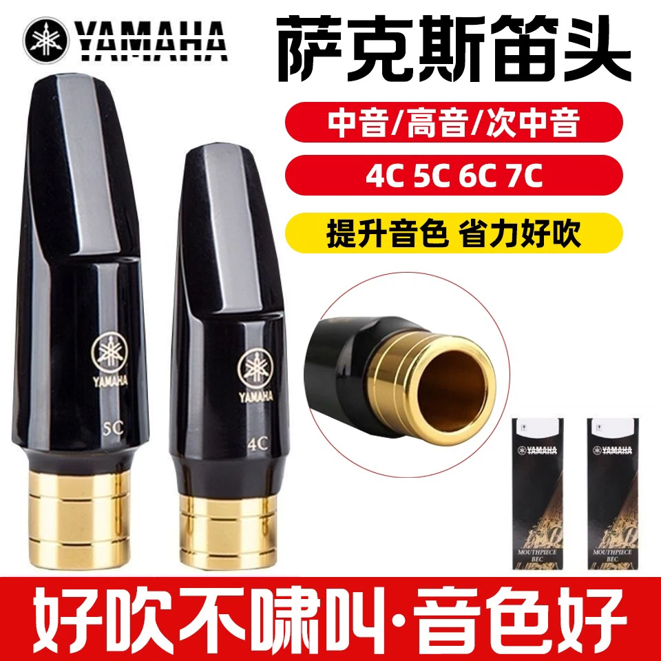 萨克斯半金属笛头4c 5c 6c中音降E调次中音降B调高音初学专业笛头