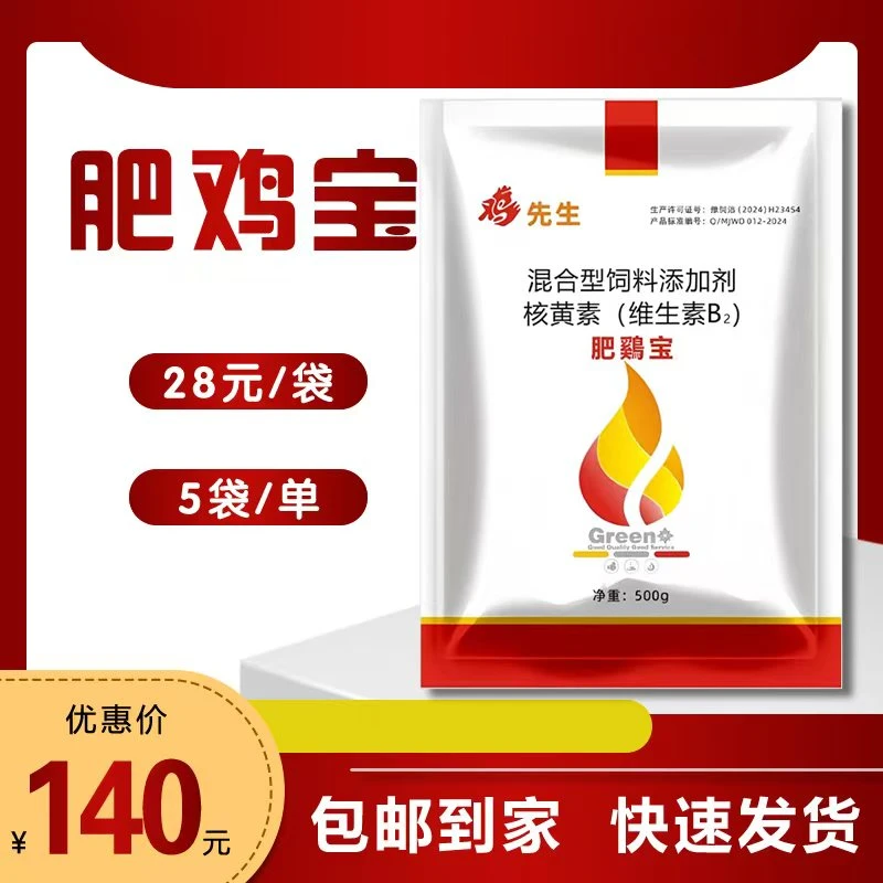 肥鸡宝  饲料添加剂