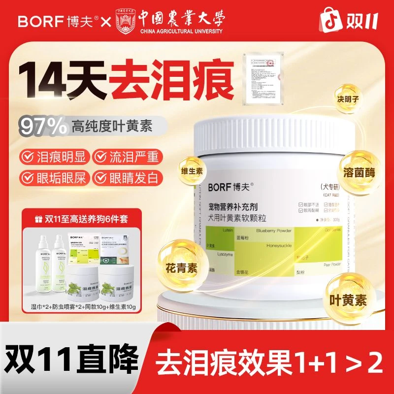 BORF【去泪痕呵护视力】97%高纯度蓝莓叶黄素狗狗宠物营养补充专用
